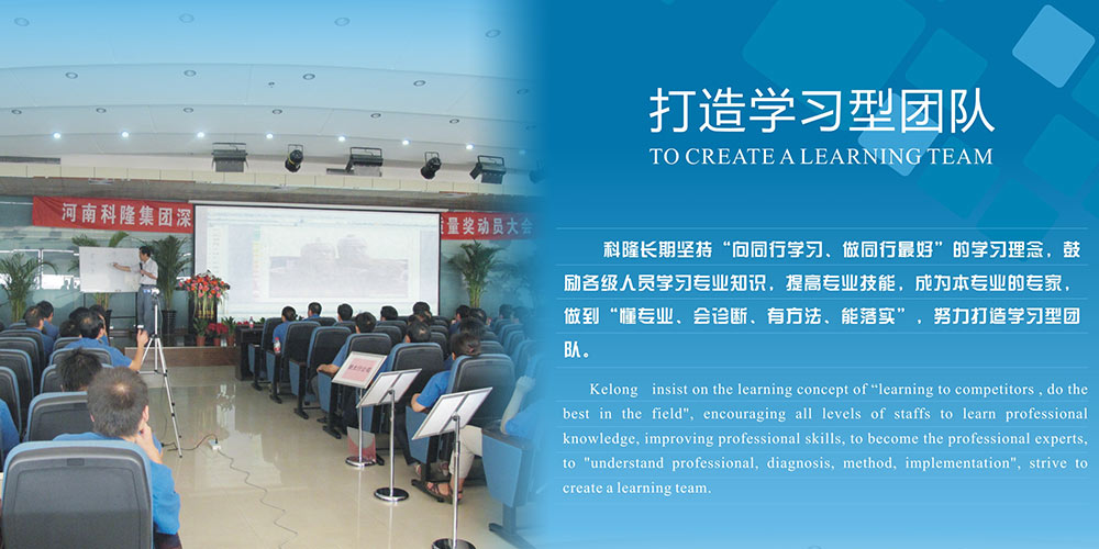 打造學(xué)習(xí)型團(tuán)隊