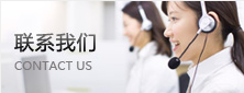 聯(lián)系方式